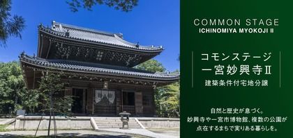 コモンステージ一宮妙興寺Ⅱ