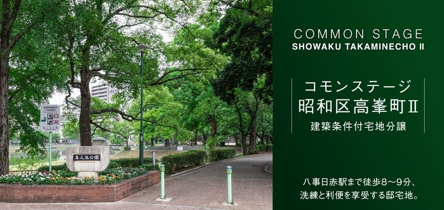 コモンステージ昭和区高峯町Ⅱ