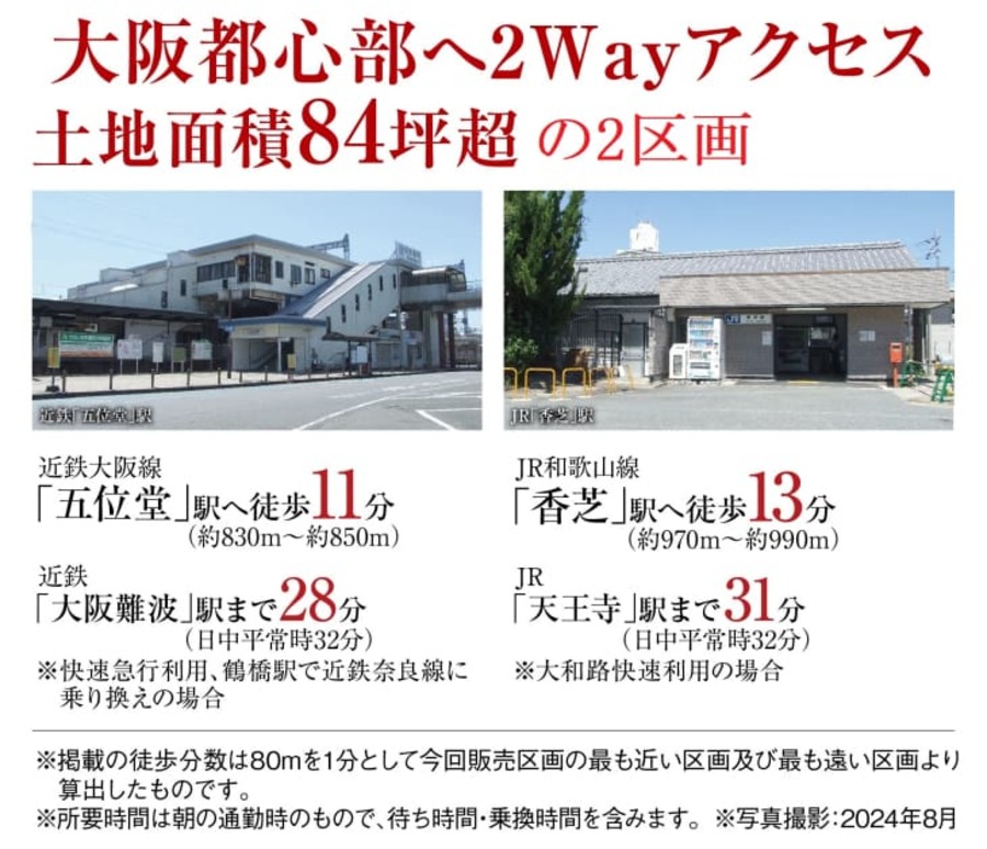 コモンステージ香芝市すみれ野1丁目