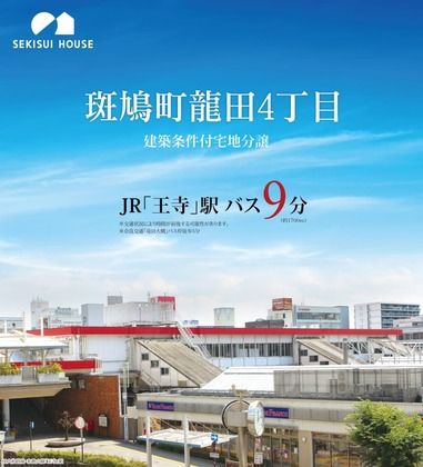 斑鳩町龍田4丁目