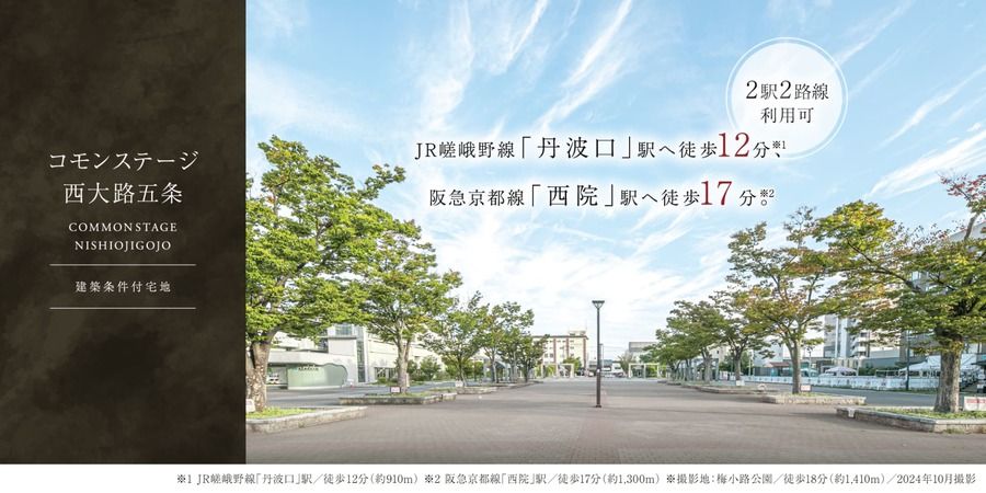 コモンステージ西大路五条