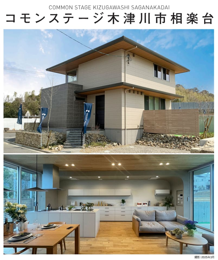 コモンステージ木津川市相楽台（建売）