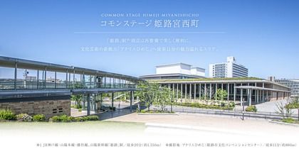 コモンステージ姫路宮西町
