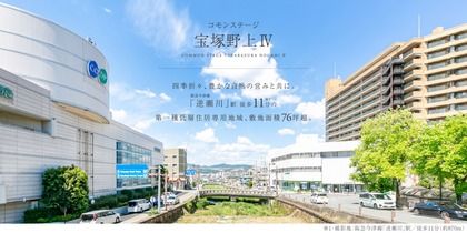 コモンステージ宝塚野上Ⅳ