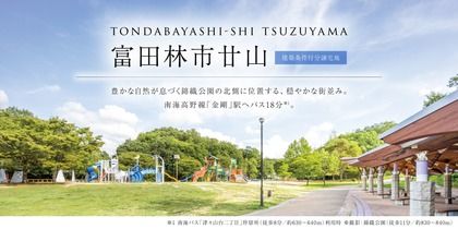 富田林市廿山