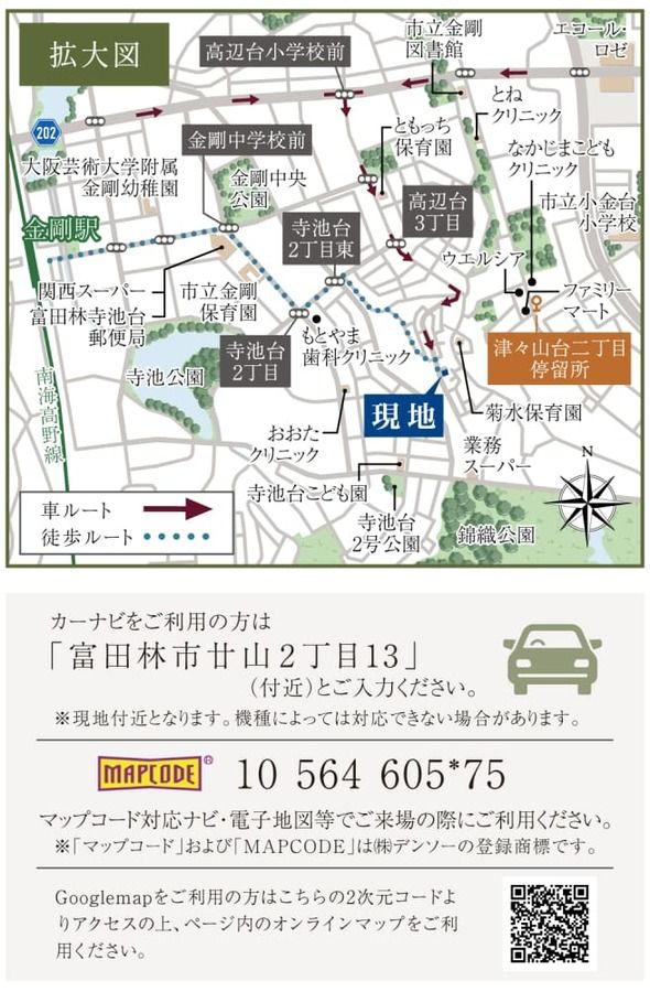 富田林市廿山