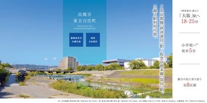 高槻市東五百住町
