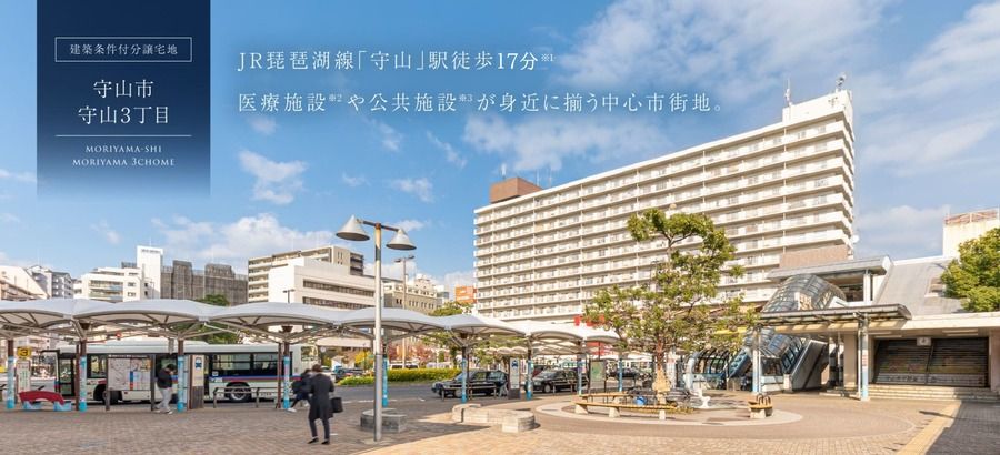 守山市守山３丁目