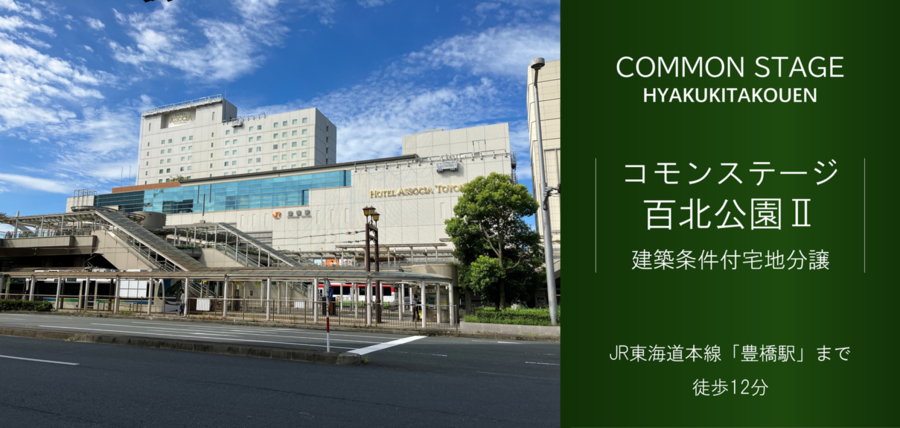 コモンステージ百北公園Ⅱ