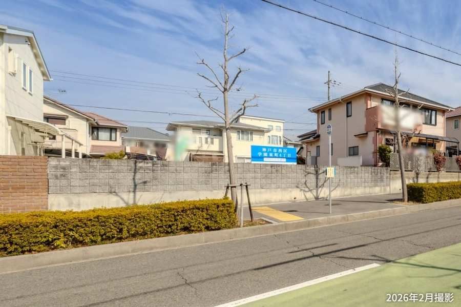 学園東町４丁目