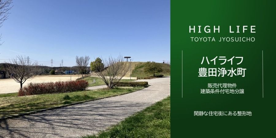 ハイライフ豊田浄水町