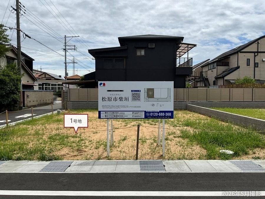 マストタウン松原市柴垣