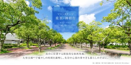 マストステージ垂水・神和台