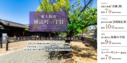 東大阪市横沼町一丁目