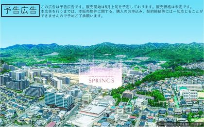 神戸北鈴蘭台スプリングス