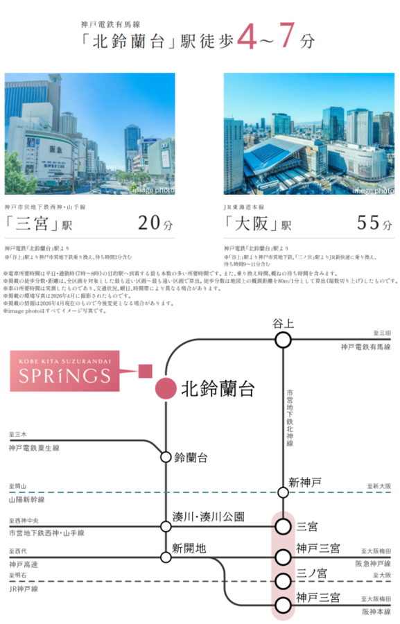 神戸北鈴蘭台スプリングス