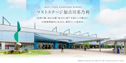 マストステージ加古川美乃利