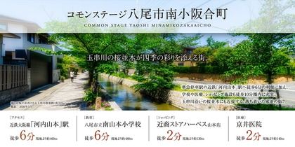 コモンステージ八尾市南小阪合町