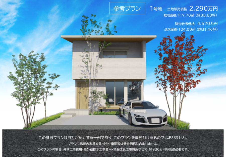 豊橋市鍛冶町分譲地