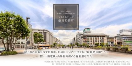 マストステージ姫路船橋町
