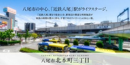 八尾市北本町三丁目