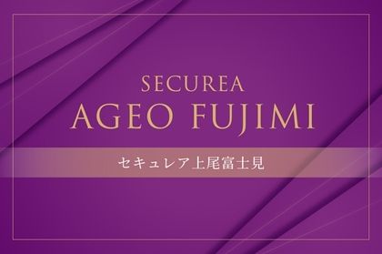 セキュレア上尾富士見　(建築条件付宅地分譲)
