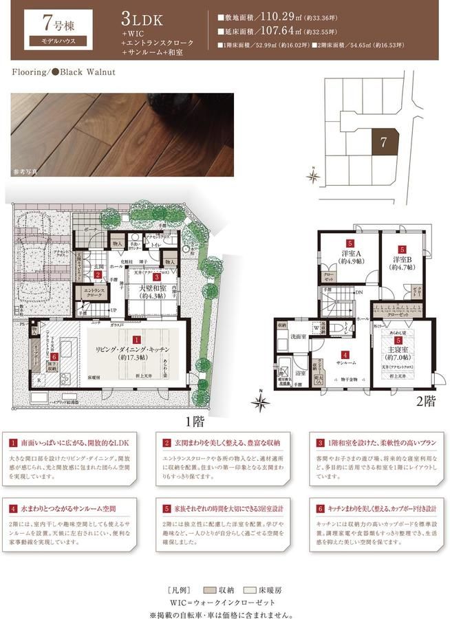 【住友林業の戸建分譲】フォレストガーデン国立