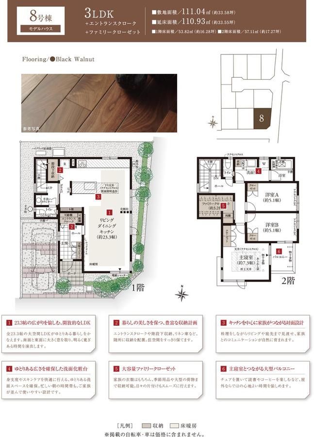 【住友林業の戸建分譲】フォレストガーデン国立