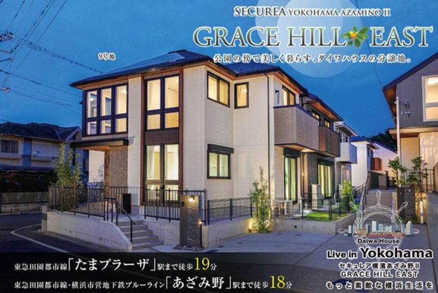 セキュレア横濱あざみ野II GRACE HILL EAST　(分譲住宅)