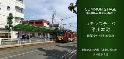コモンステージ平川本町