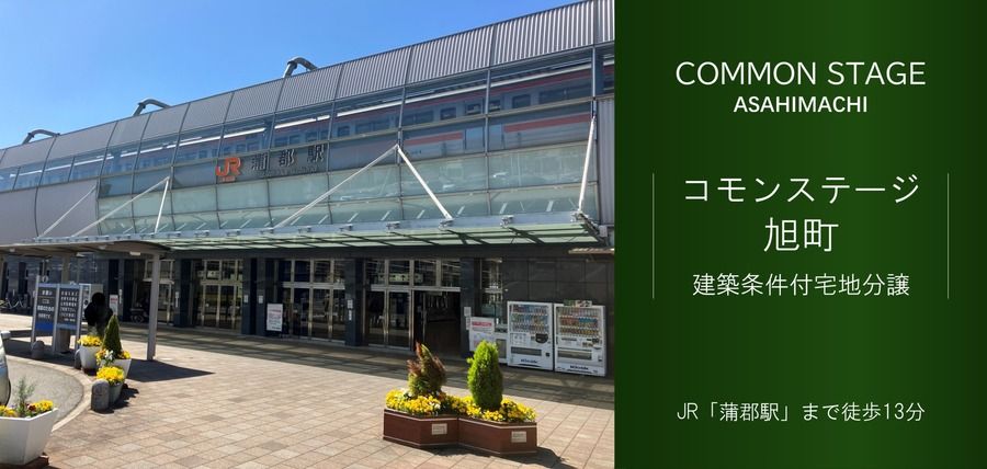 コモンステージ旭町