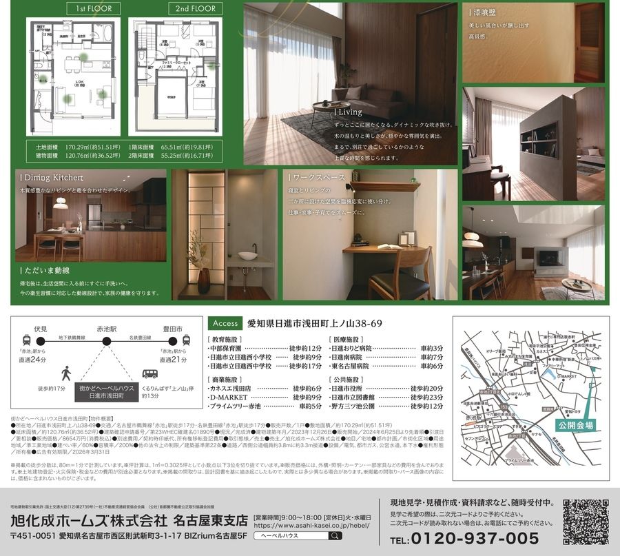 街かどヘーベルハウス　日進市浅田町