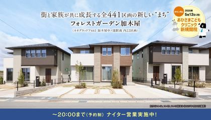 【住友林業】フォレストガーデン加木屋／ネオグラッドア441／新築戸建
