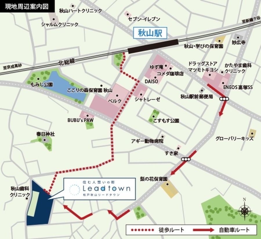 松戸秋山リードタウン