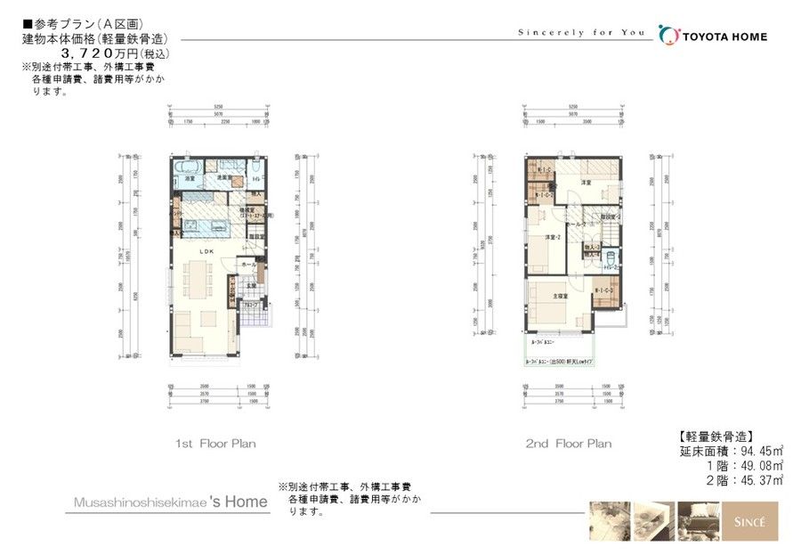 トヨタホーム関前5丁目