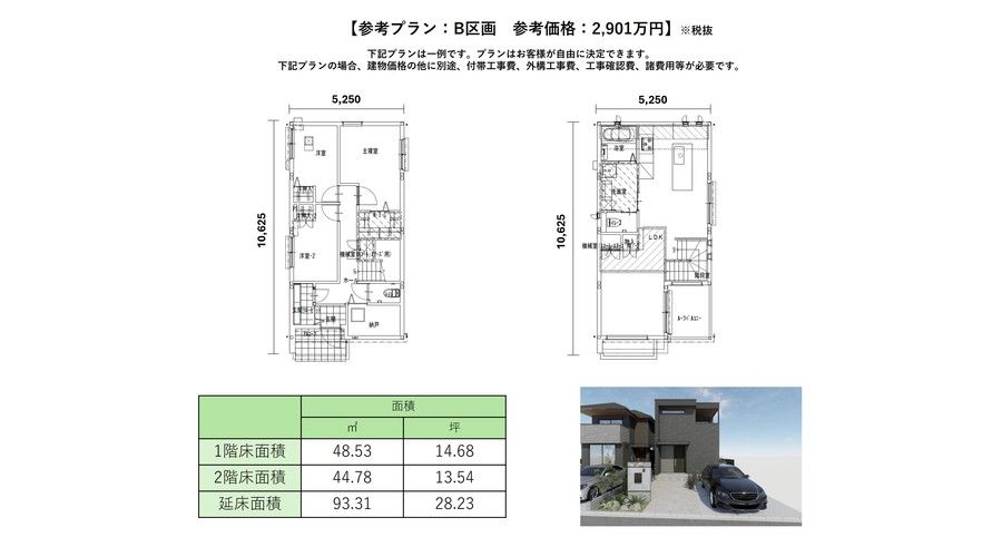 【残り1区画】トヨタホーム関前5丁目7,330万円~【駅徒歩13分】