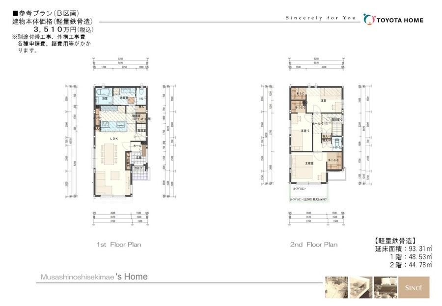 トヨタホーム関前5丁目