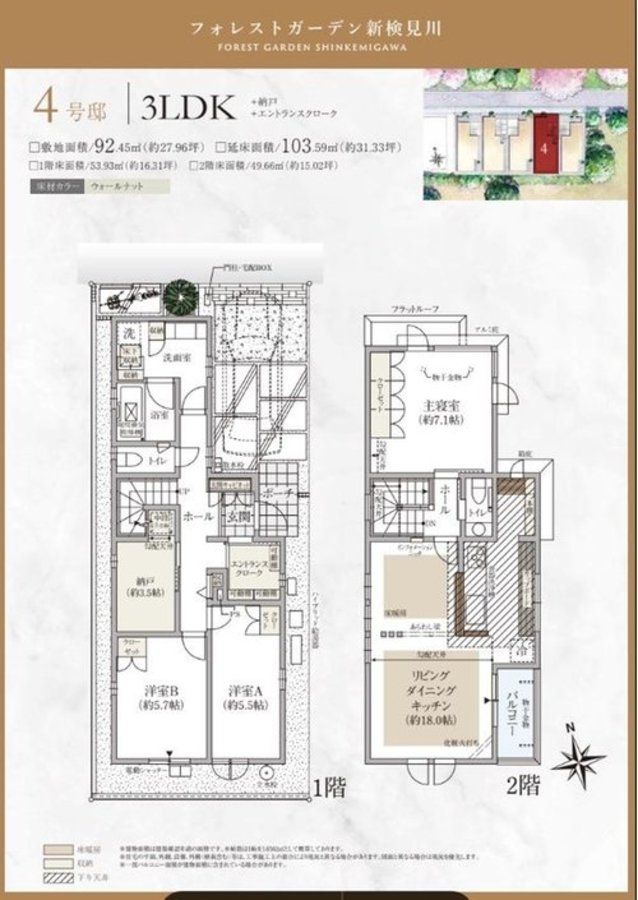 【住友林業】フォレストガーデン新検見川