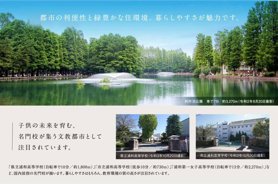 コモンステージ浦和区駒場1丁目