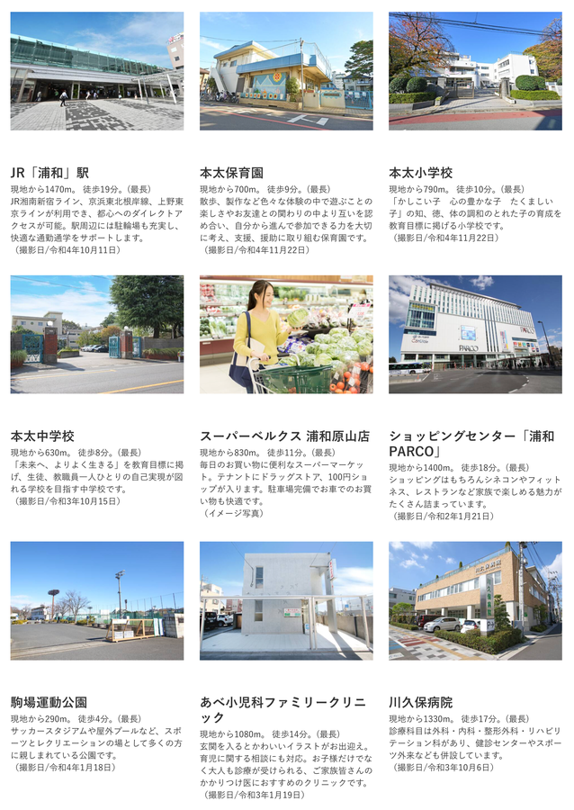 コモンステージ浦和区駒場1丁目