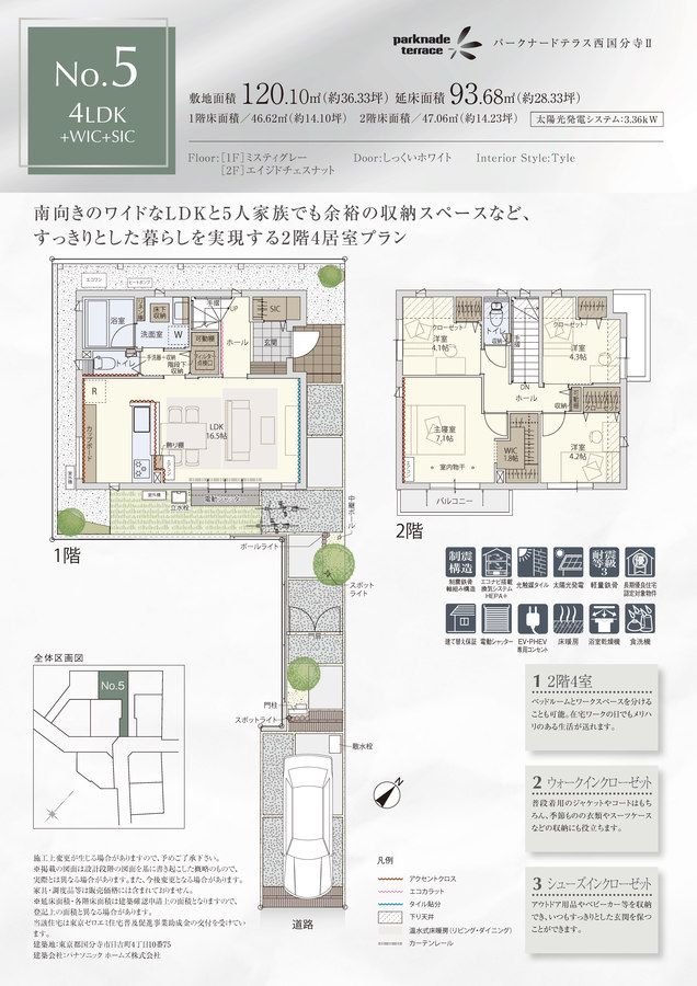 【Panasonic Homes】パークナードテラス西国分寺Ⅱ