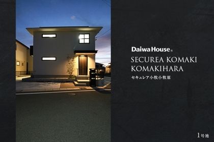 セキュレア小牧小牧原　(分譲住宅)