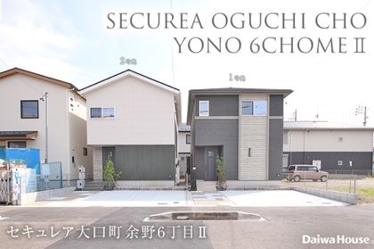 セキュレア大口町余野6丁目II (分譲住宅)