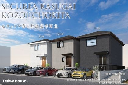 セキュレア春日井高蔵寺町北 (分譲住宅)