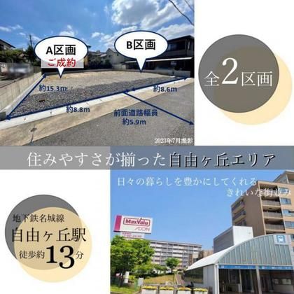 スマートハイムプレイス千種区自由ヶ丘駅東