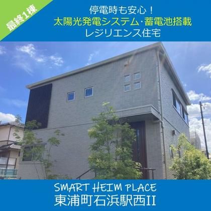 スマートハイムプレイス東浦町石浜駅西II