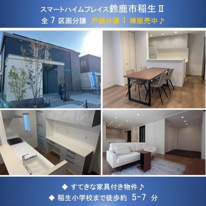 スマートハイムプレイス鈴鹿市稲生II