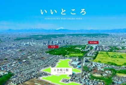 とき咲く街 所沢航空公園