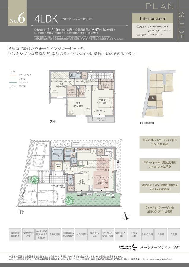 【Panasonic Homes】パークナードテラス狛江 ―最終期 戸建分譲―