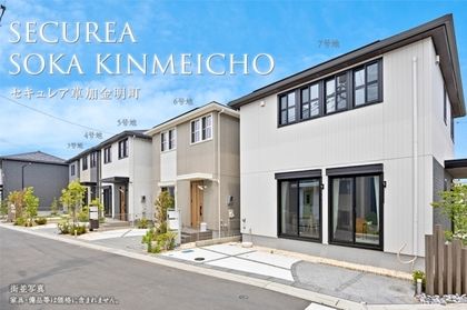 セキュレア草加金明町　(分譲住宅)